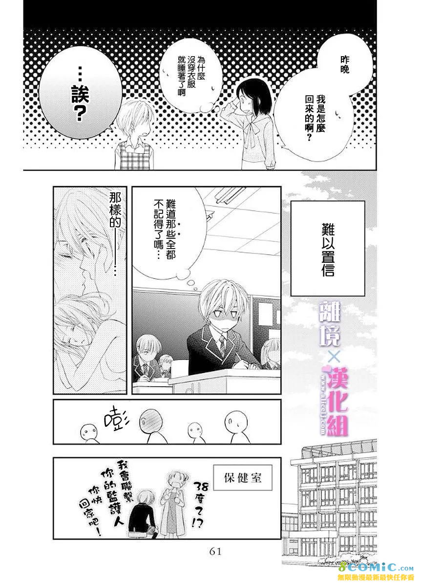 結婚x戀愛: 10話 - 第25页