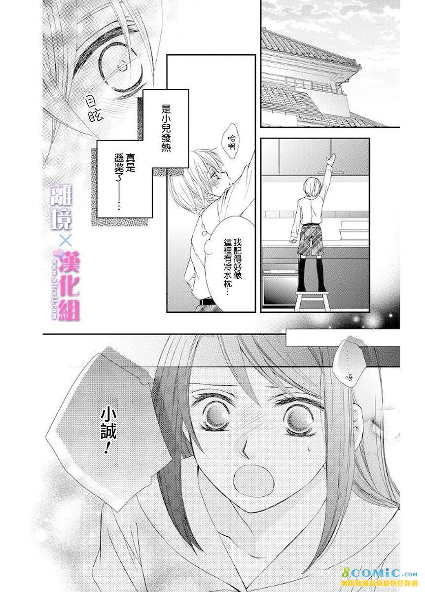 結婚x戀愛: 10話 - 第26页