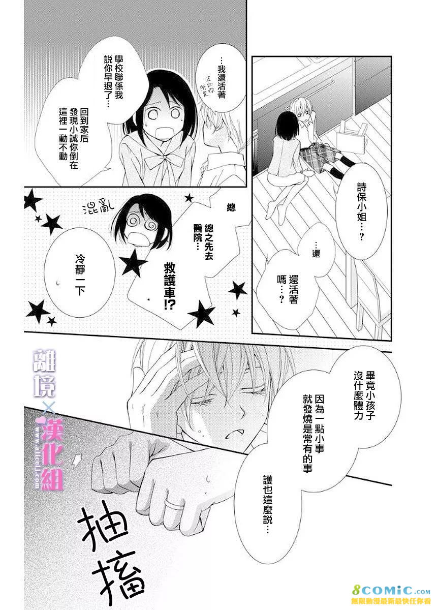 結婚x戀愛: 10話 - 第27页