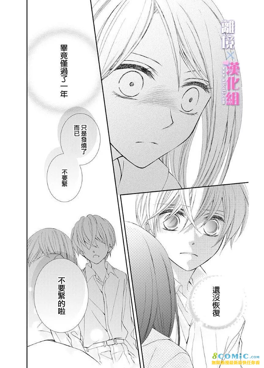 結婚x戀愛: 10話 - 第28页