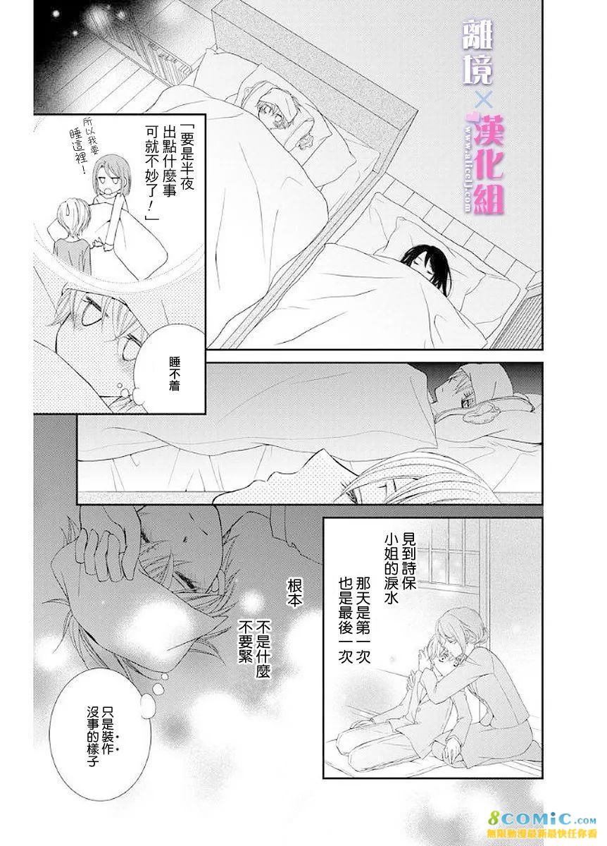 結婚x戀愛: 10話 - 第29页