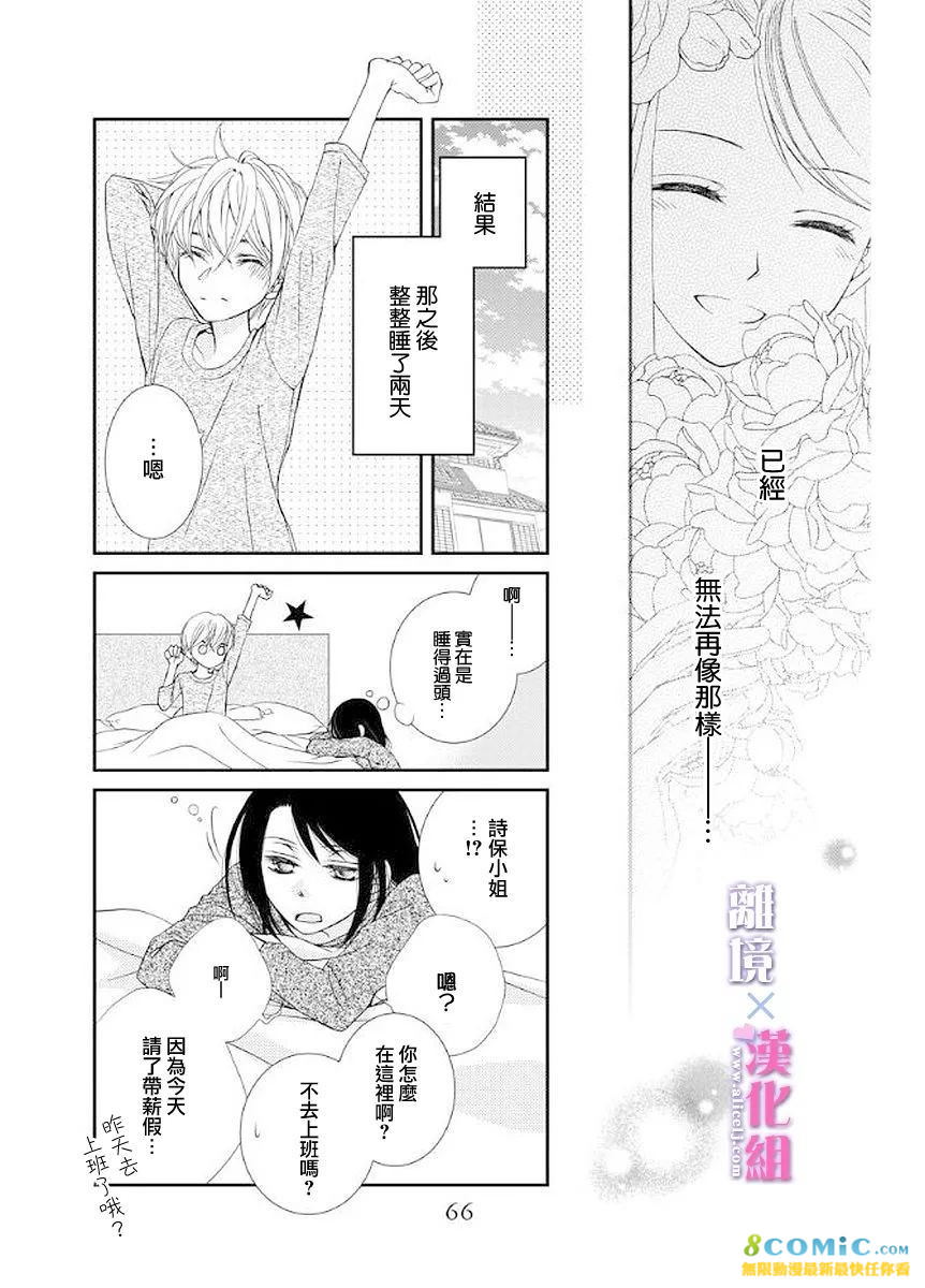 結婚x戀愛: 10話 - 第30页