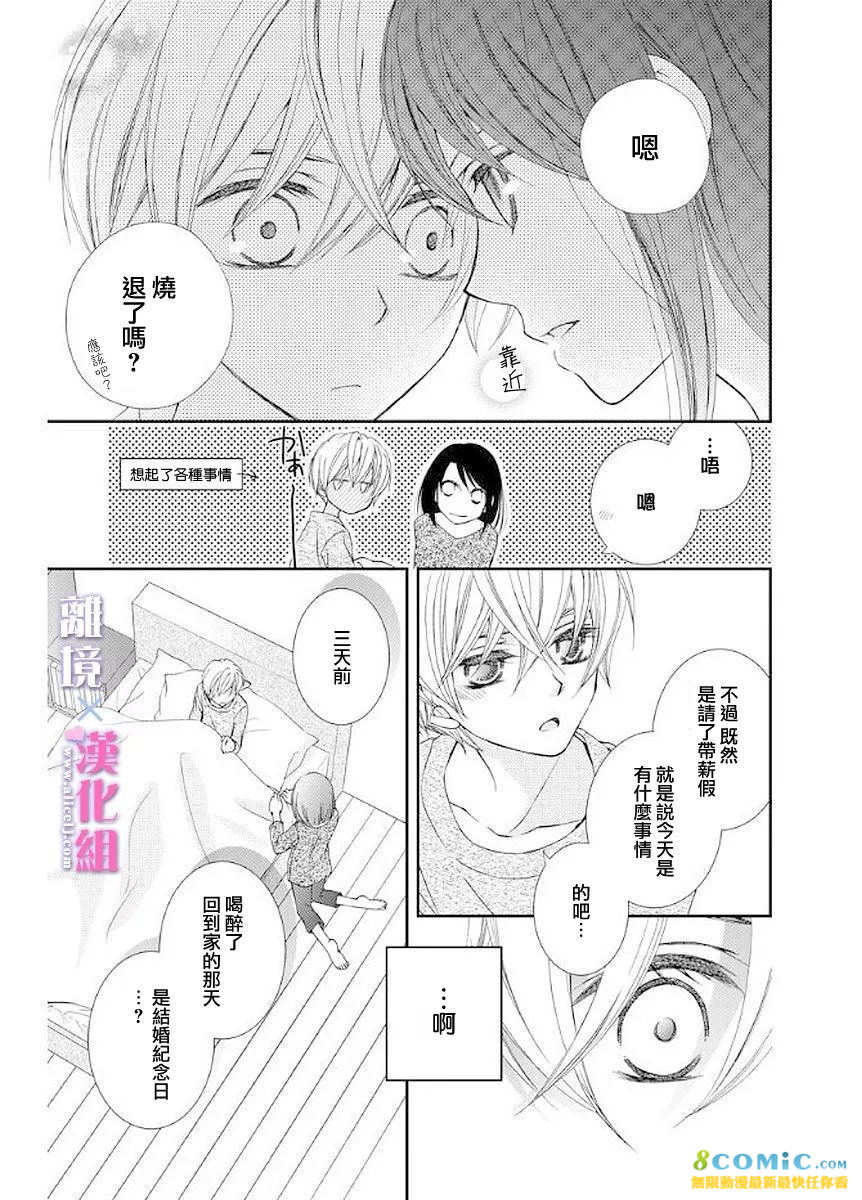 結婚x戀愛: 10話 - 第31页