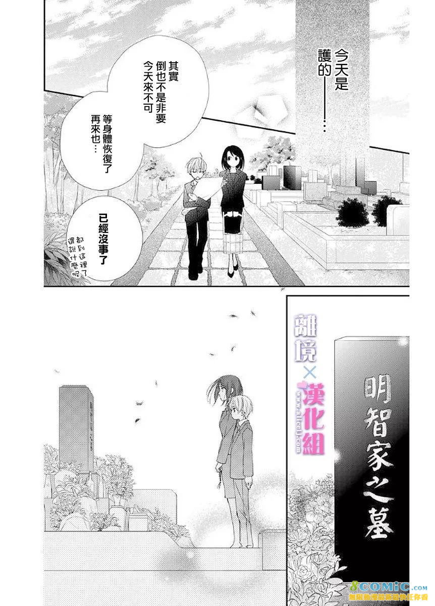 結婚x戀愛: 10話 - 第32页