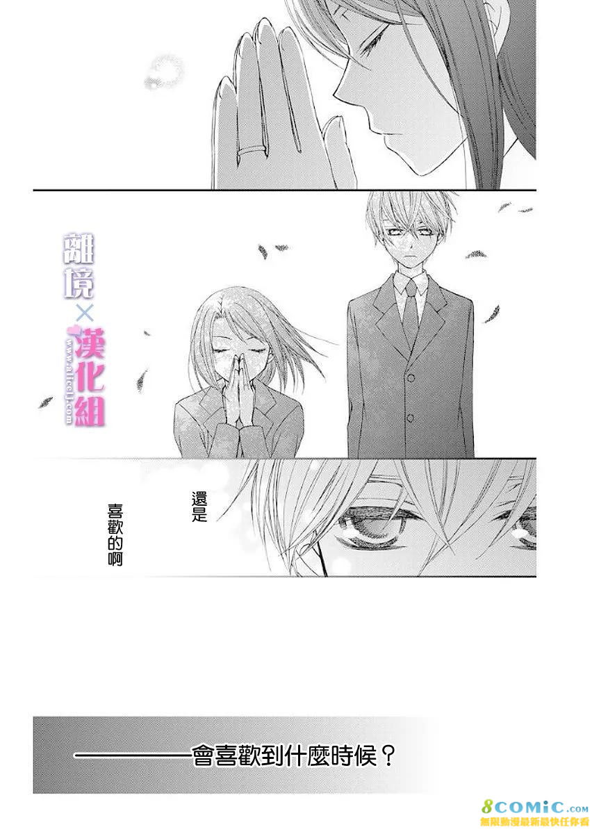 結婚x戀愛: 10話 - 第33页