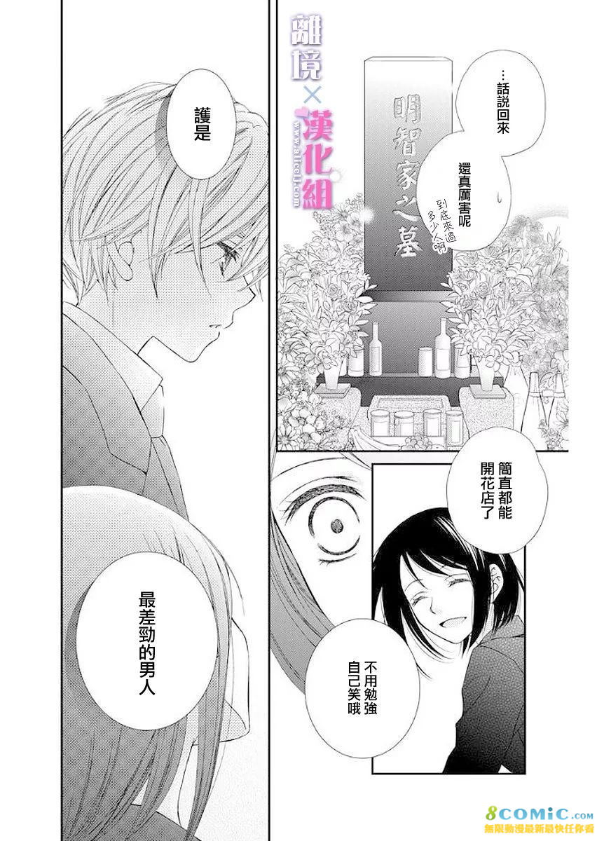 結婚x戀愛: 10話 - 第34页