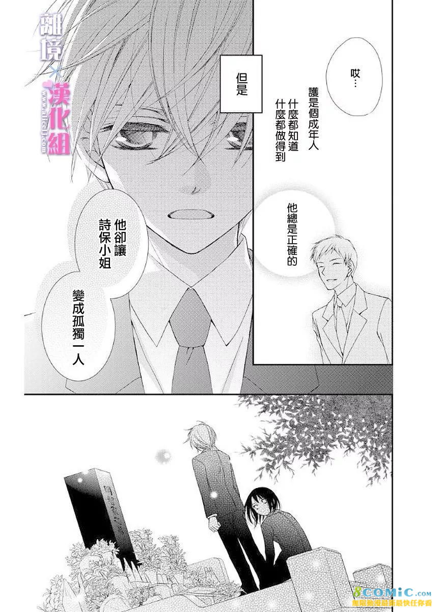 結婚x戀愛: 10話 - 第35页