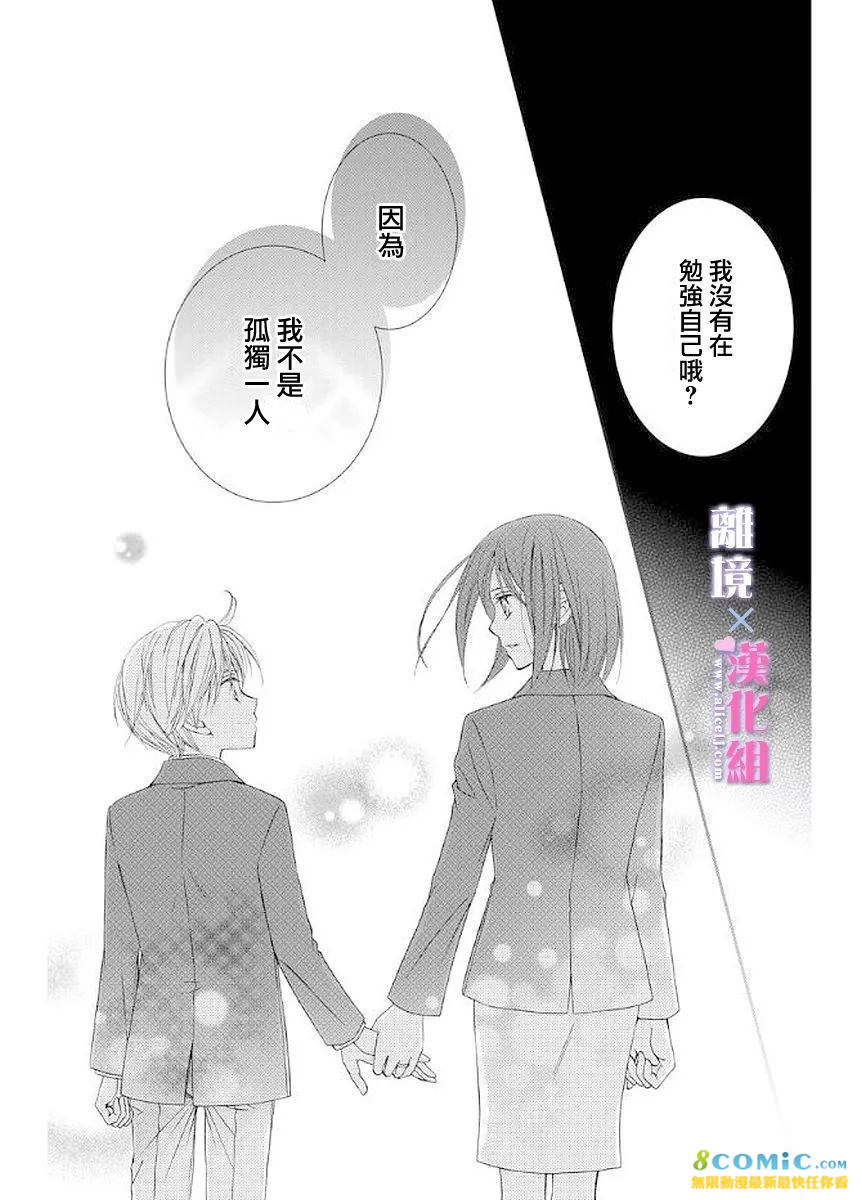 結婚x戀愛: 10話 - 第36页