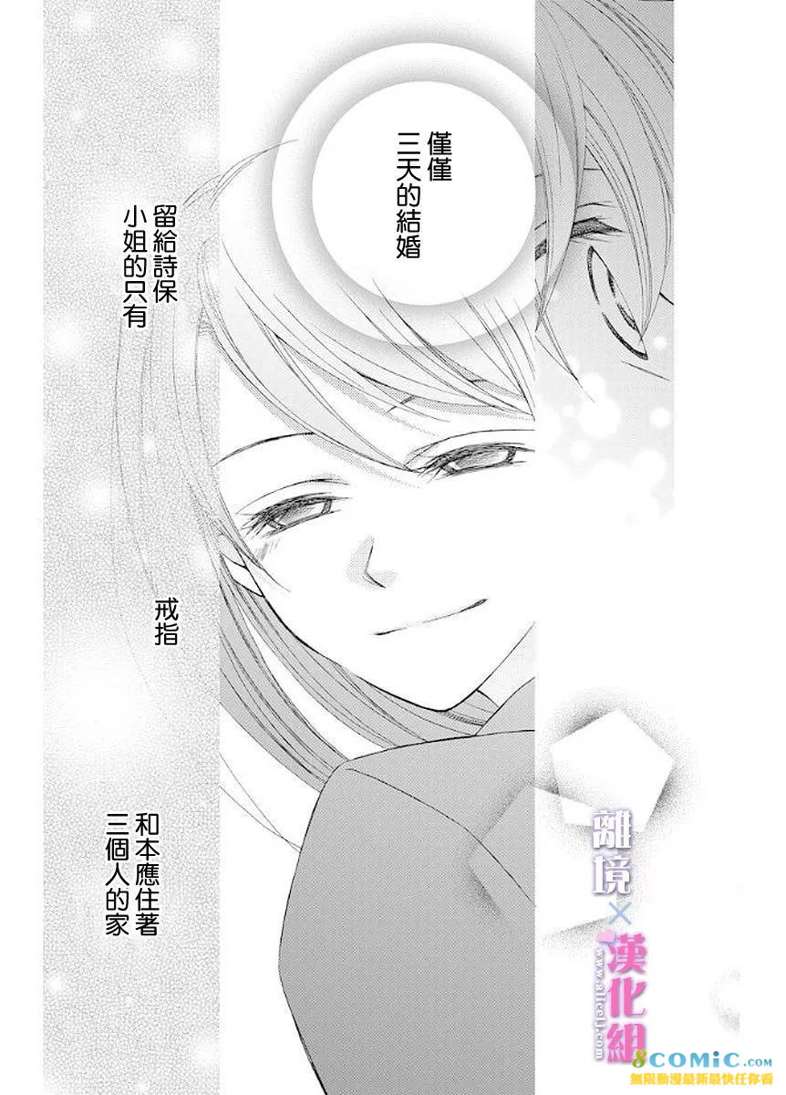 結婚x戀愛: 10話 - 第37页