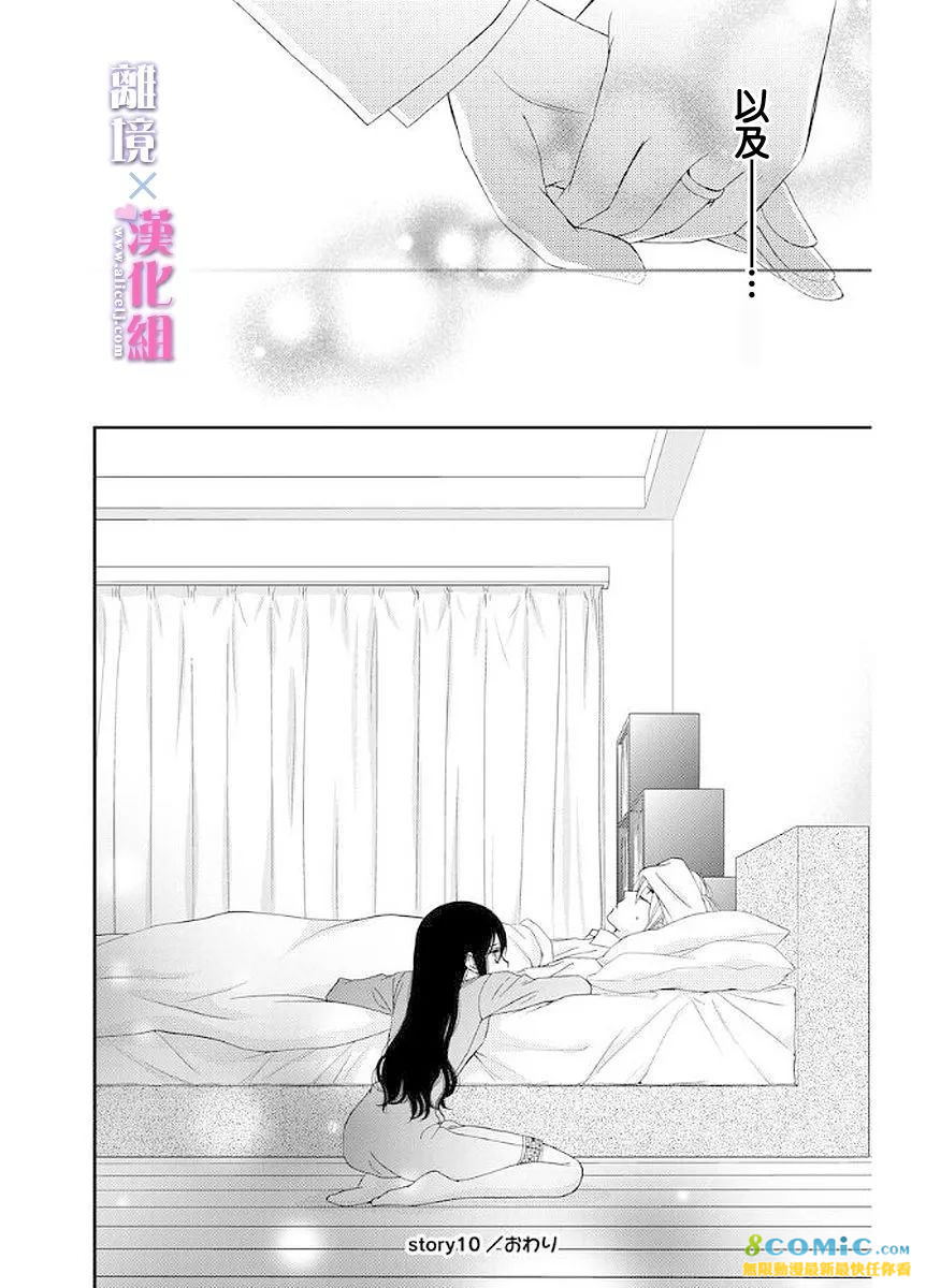 結婚x戀愛: 10話 - 第38页