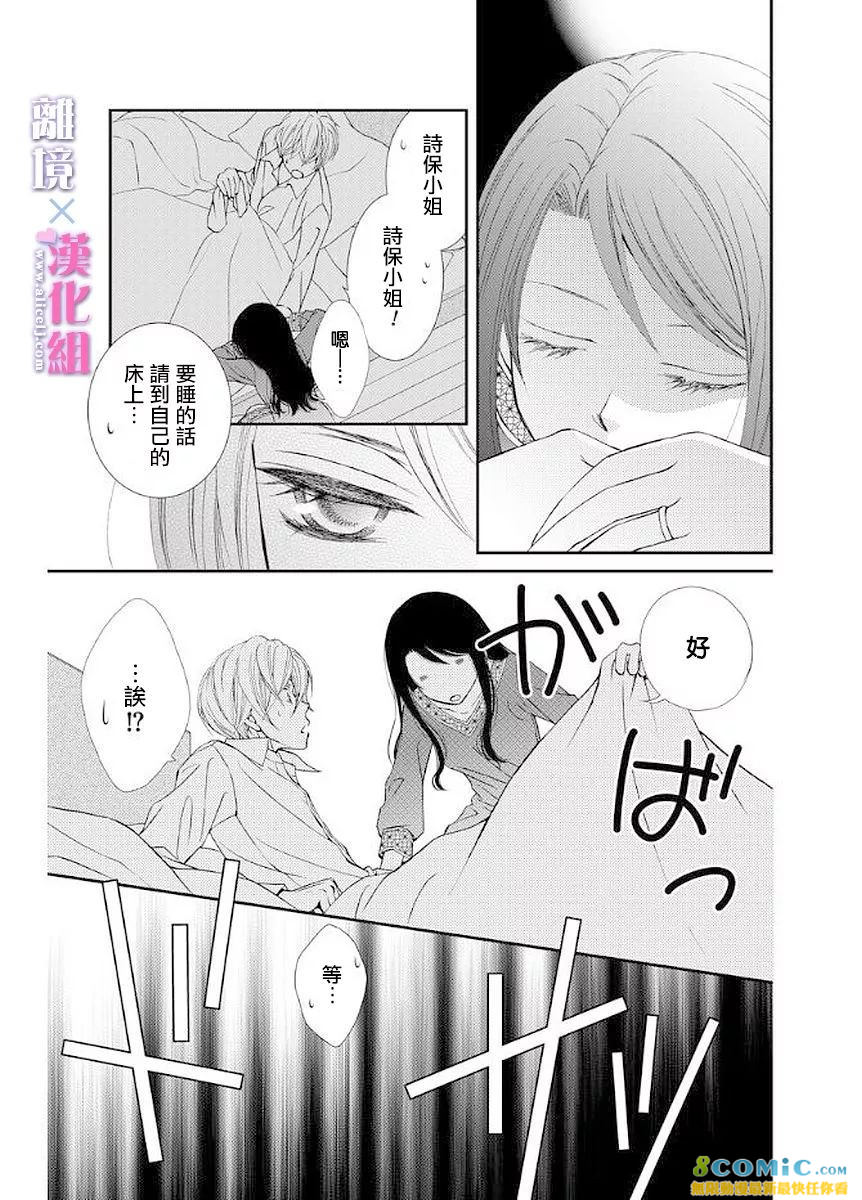 結婚x戀愛: 11話 - 第3页