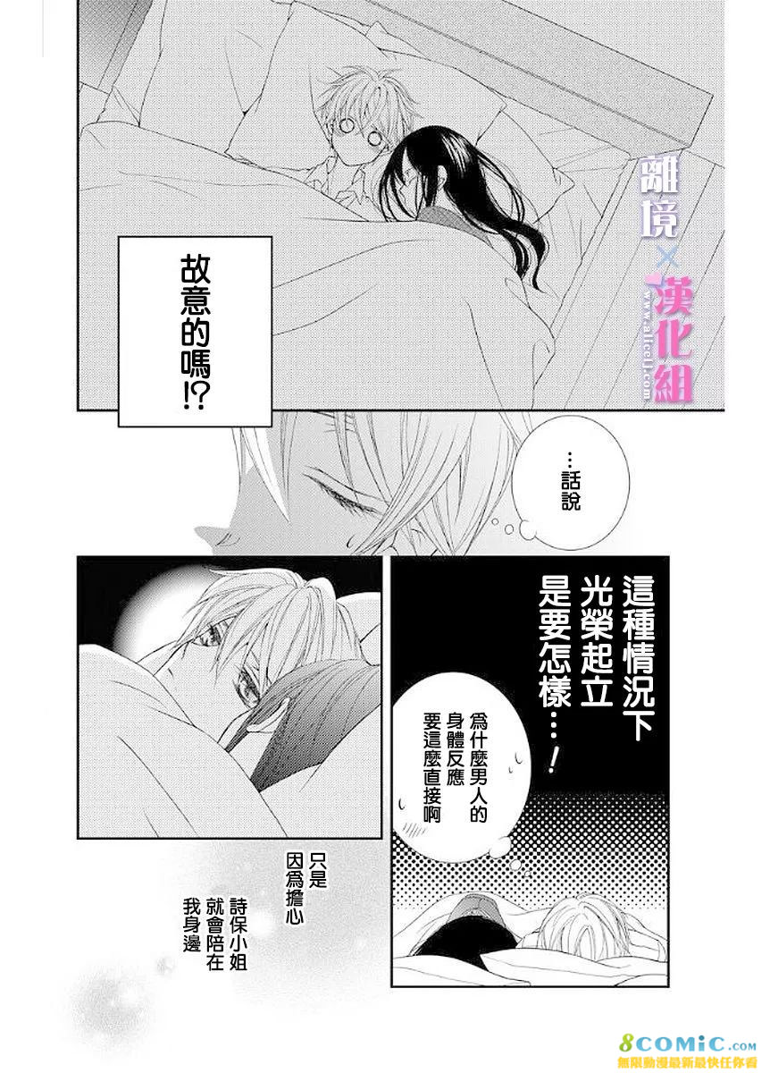 結婚x戀愛: 11話 - 第4页