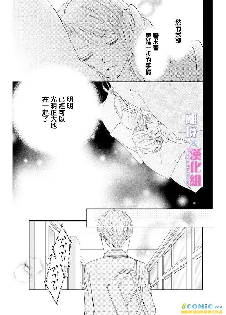 結婚x戀愛: 11話 - 第5页