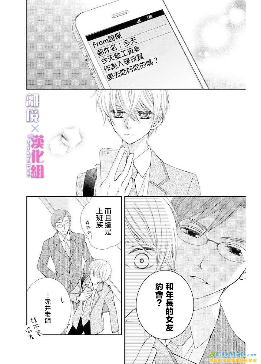 結婚x戀愛: 11話 - 第6页