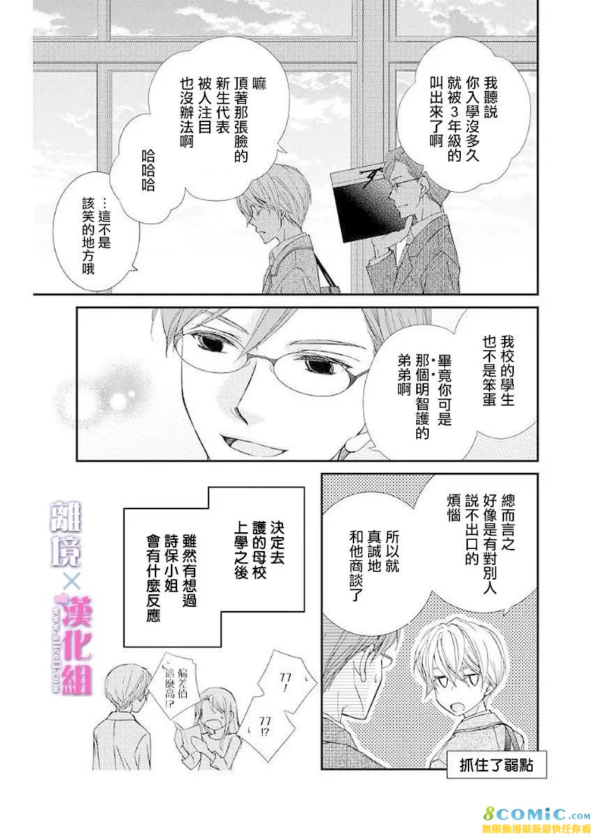 結婚x戀愛: 11話 - 第7页