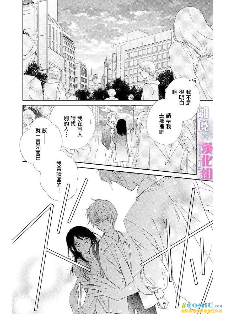 結婚x戀愛: 11話 - 第8页