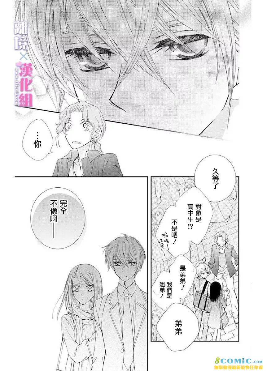 結婚x戀愛: 11話 - 第9页