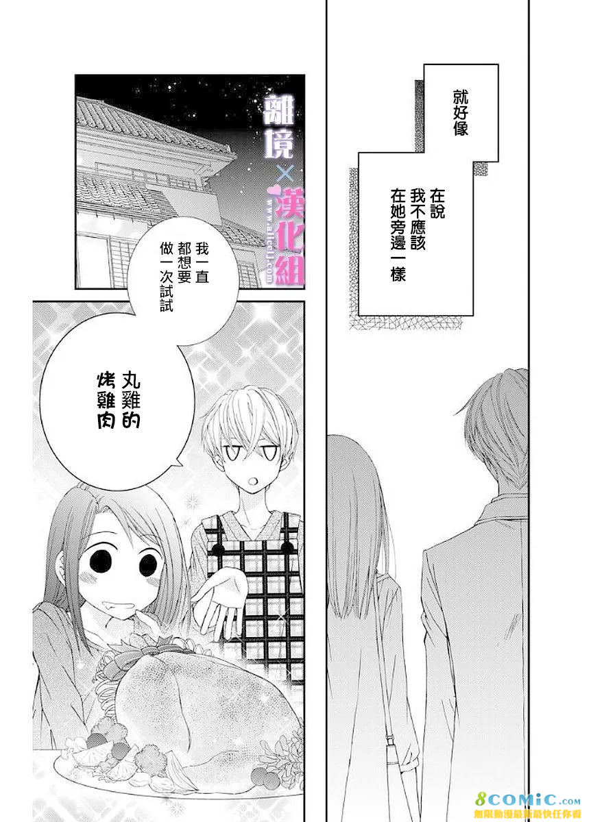 結婚x戀愛: 11話 - 第11页