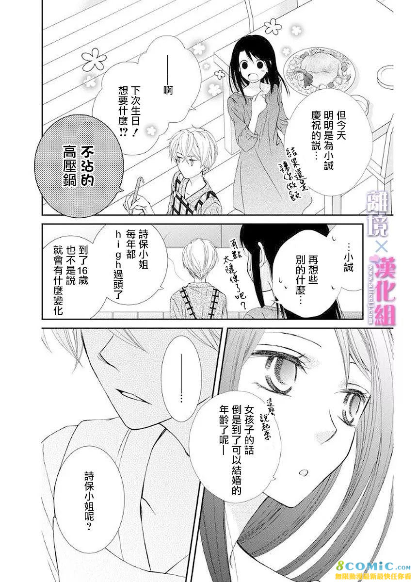 結婚x戀愛: 11話 - 第12页