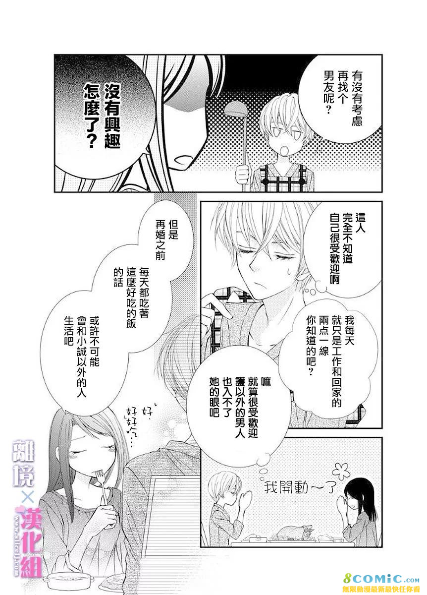 結婚x戀愛: 11話 - 第13页