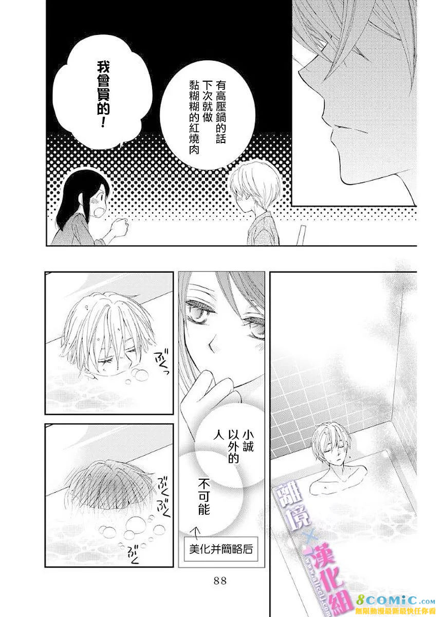 結婚x戀愛: 11話 - 第14页