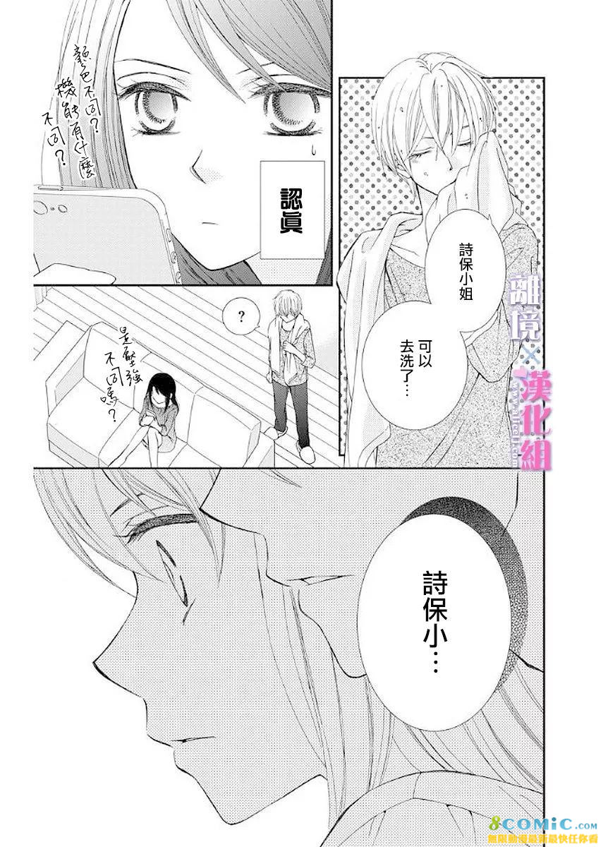 結婚x戀愛: 11話 - 第15页