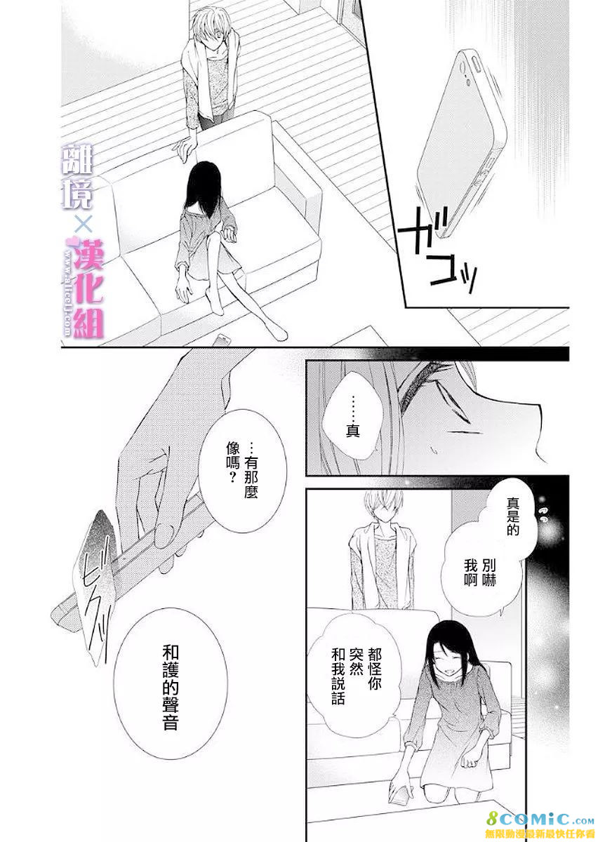 結婚x戀愛: 11話 - 第16页