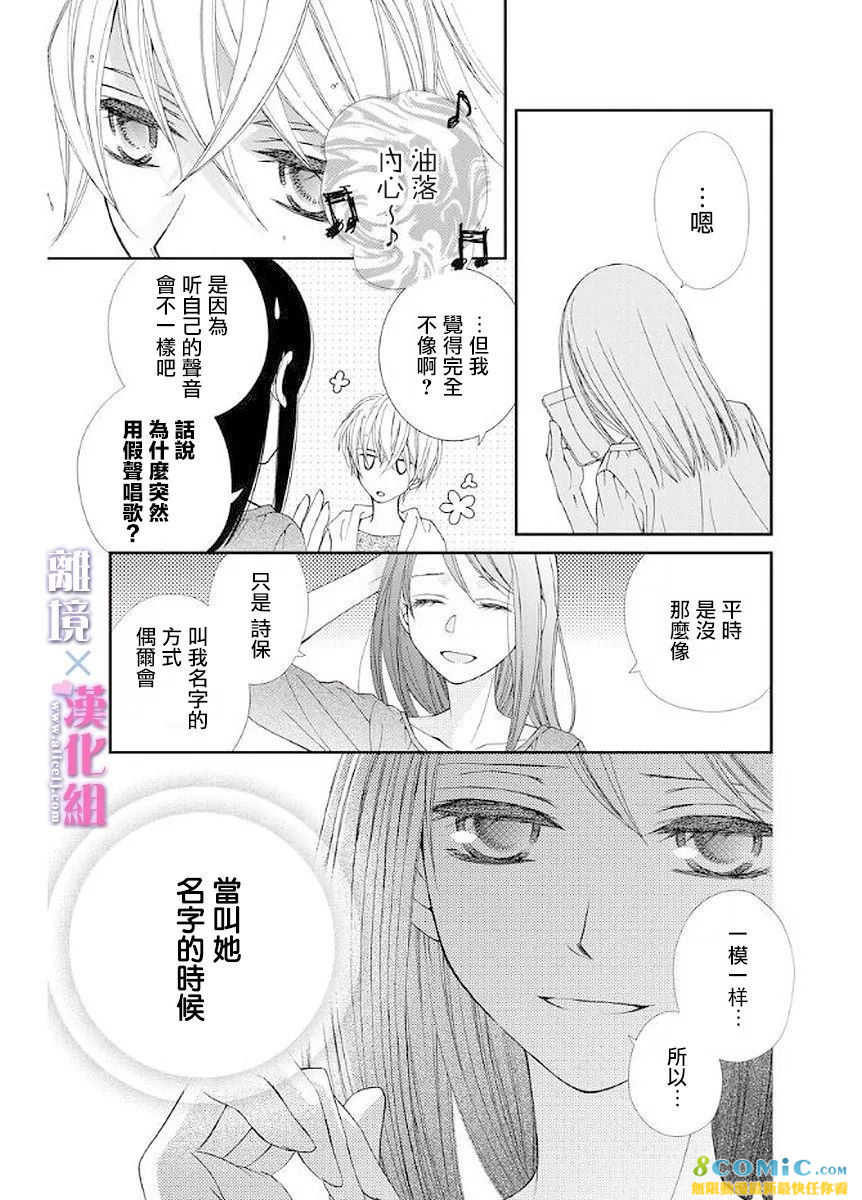 結婚x戀愛: 11話 - 第17页