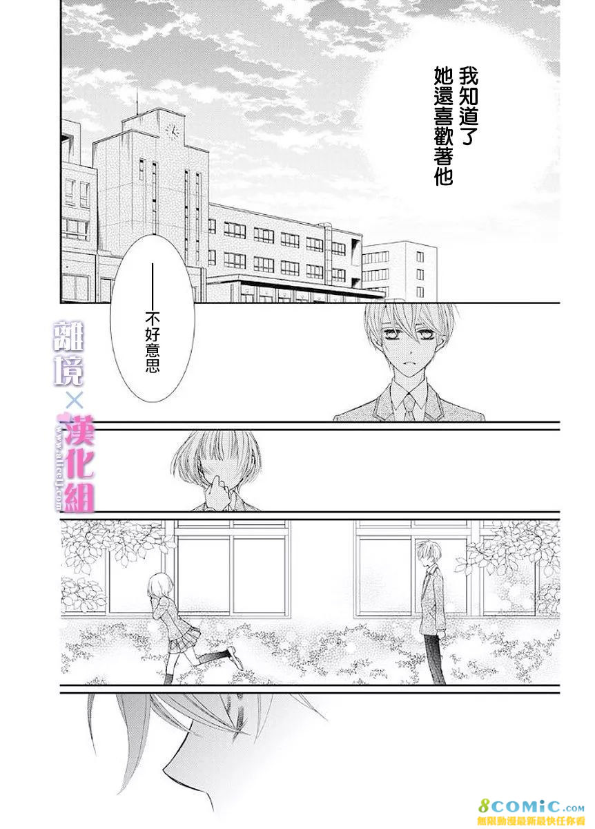 結婚x戀愛: 11話 - 第18页