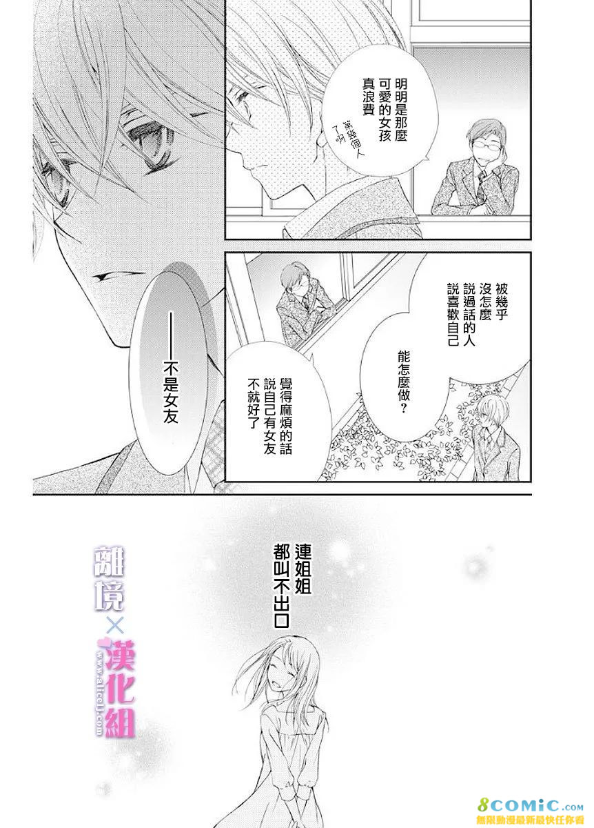 結婚x戀愛: 11話 - 第19页