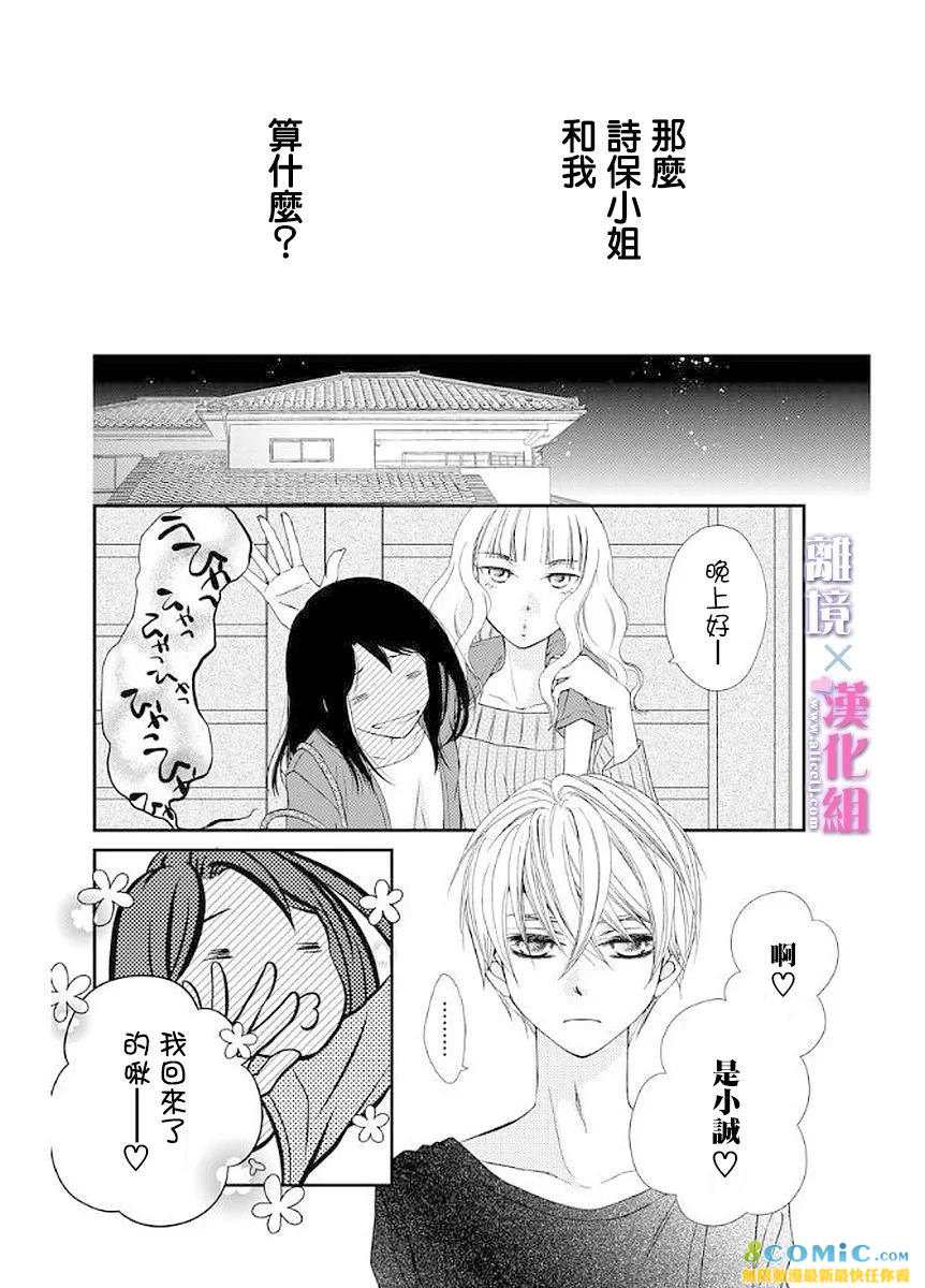 結婚x戀愛: 11話 - 第20页