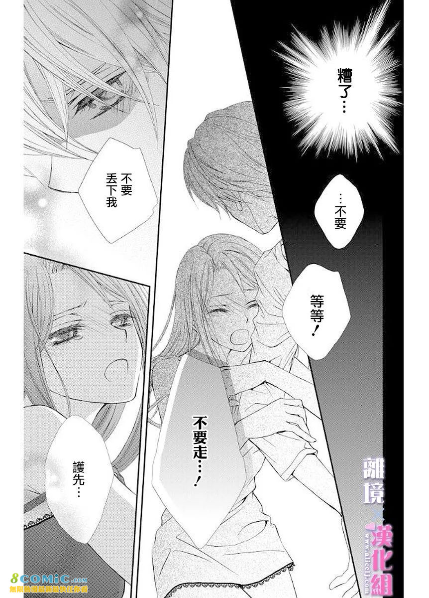 結婚x戀愛: 11話 - 第25页