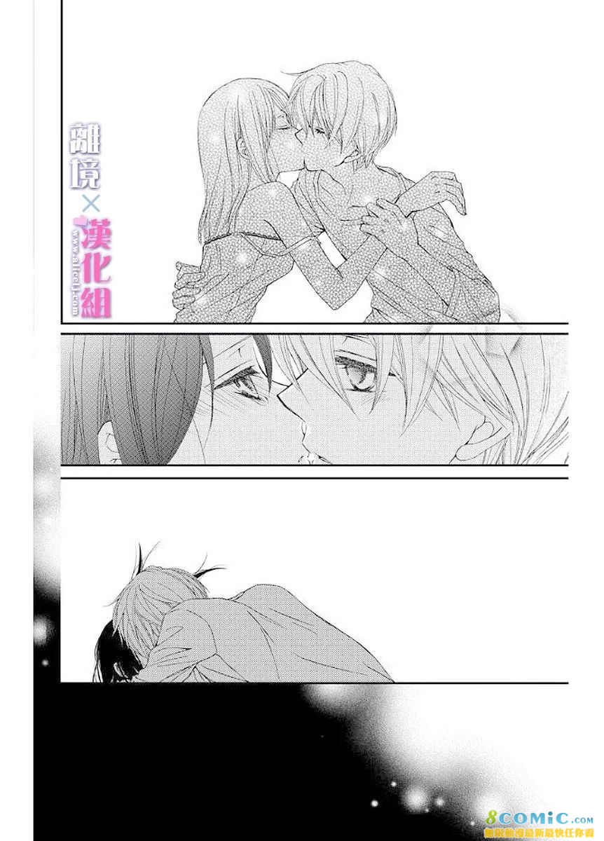 結婚x戀愛: 11話 - 第26页