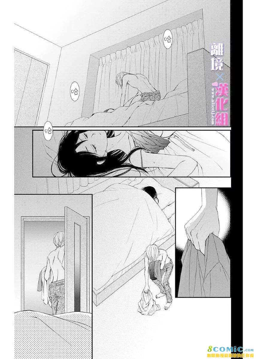 結婚x戀愛: 11話 - 第29页