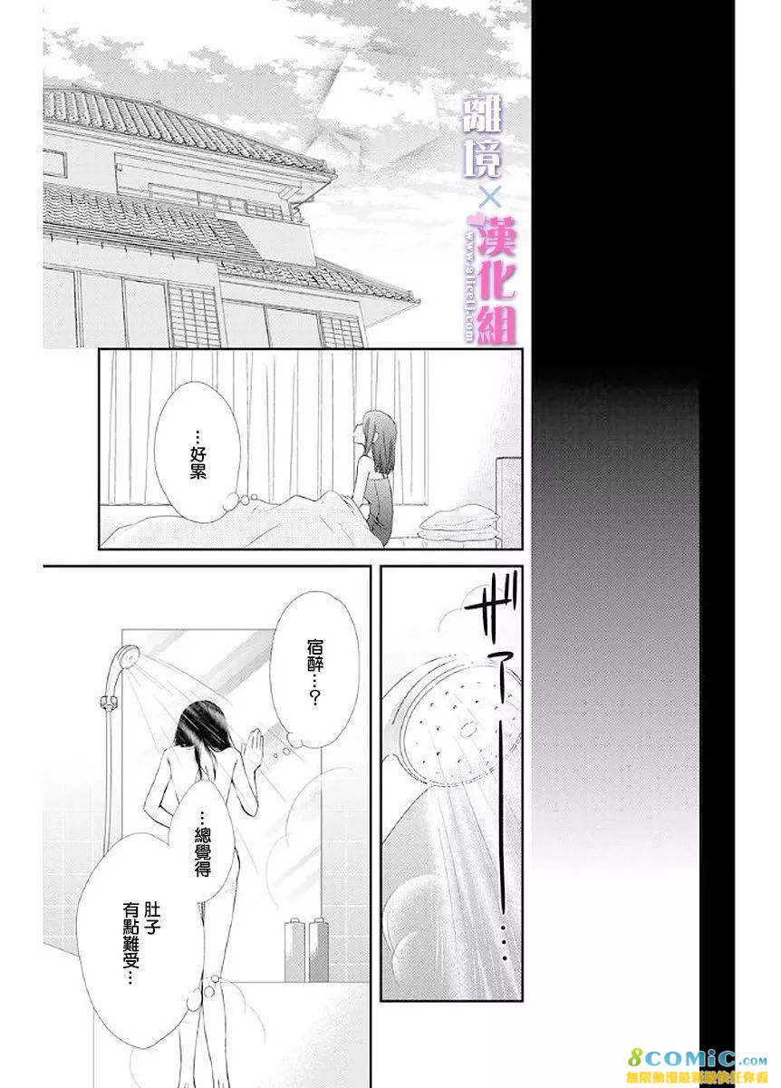 結婚x戀愛: 11話 - 第31页