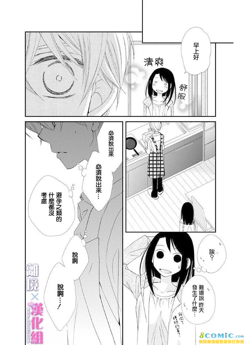 結婚x戀愛: 11話 - 第32页