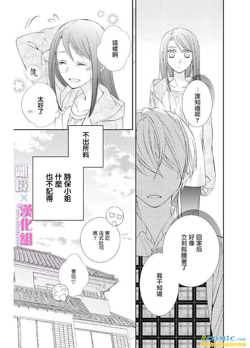 結婚x戀愛: 11話 - 第33页