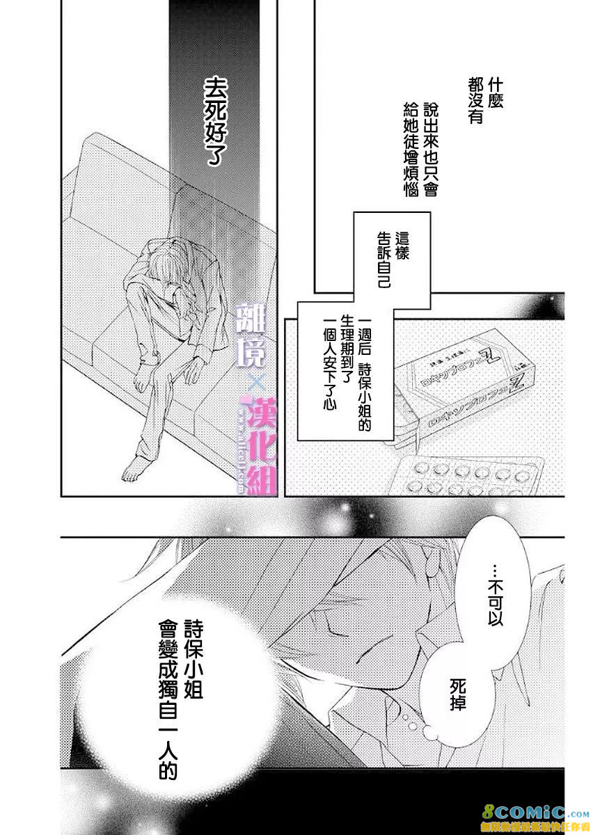 結婚x戀愛: 11話 - 第34页