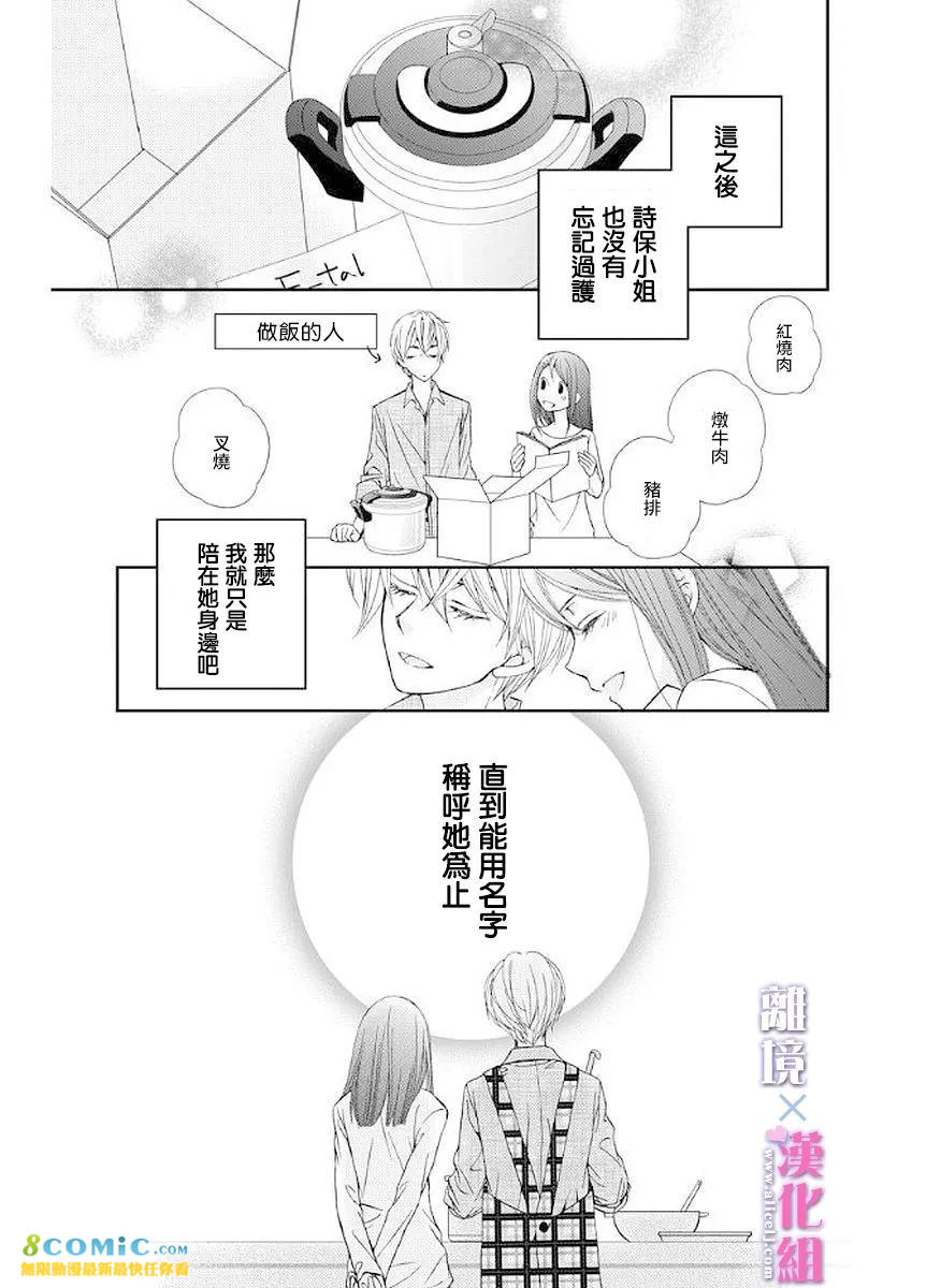 結婚x戀愛: 11話 - 第35页