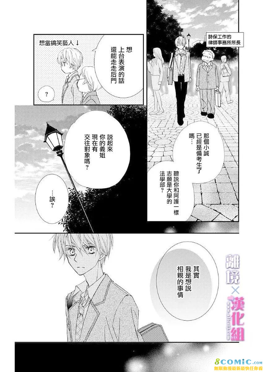 結婚x戀愛: 11話 - 第37页