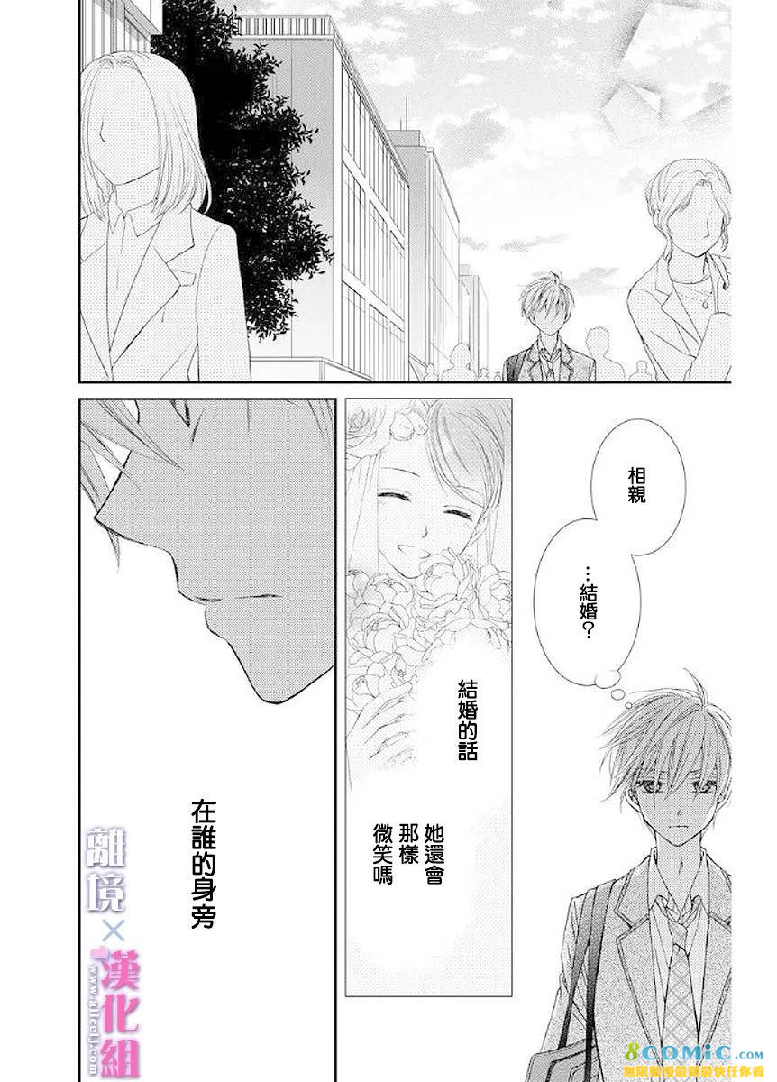 結婚x戀愛: 11話 - 第38页