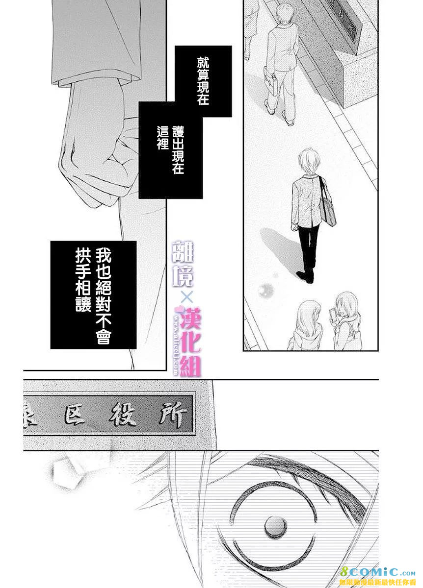 結婚x戀愛: 11話 - 第39页