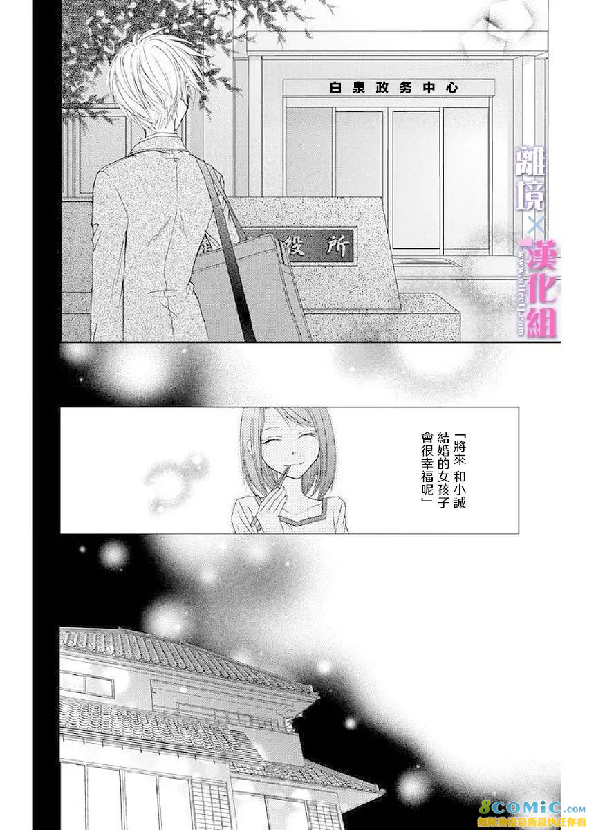 結婚x戀愛: 11話 - 第40页