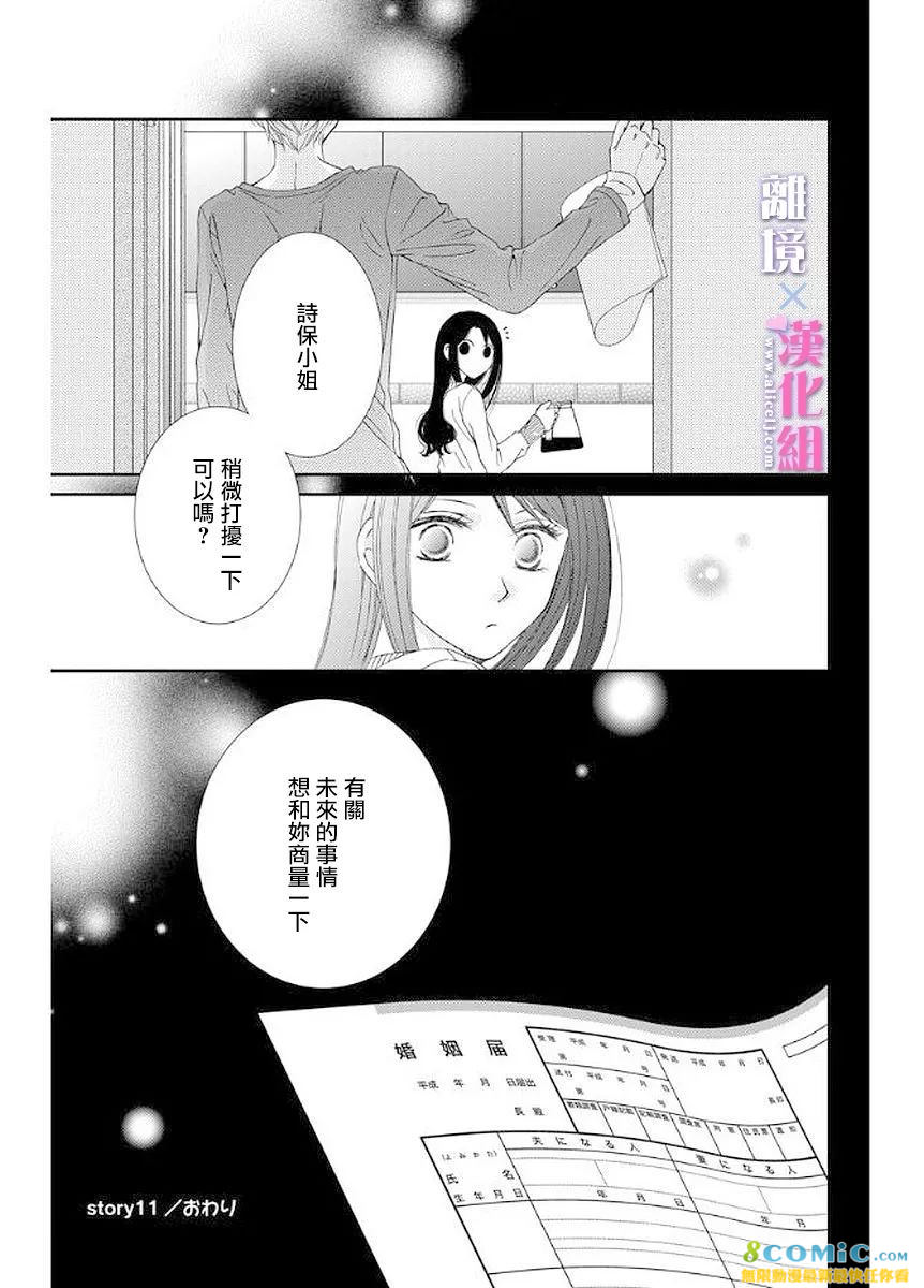 結婚x戀愛: 11話 - 第41页