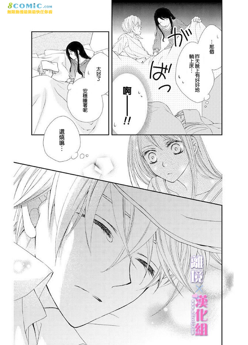 結婚x戀愛: 12話 - 第3页