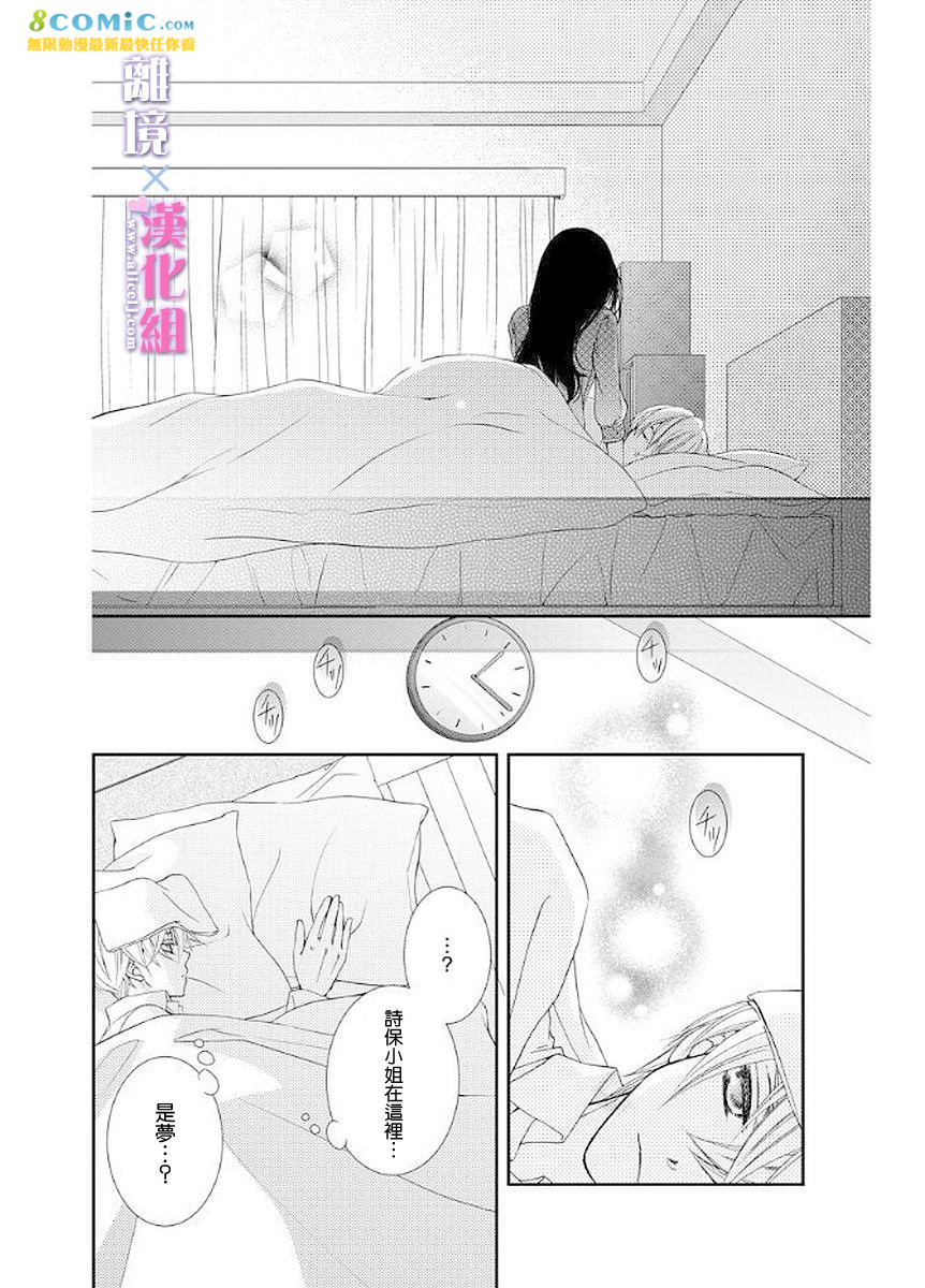 結婚x戀愛: 12話 - 第4页