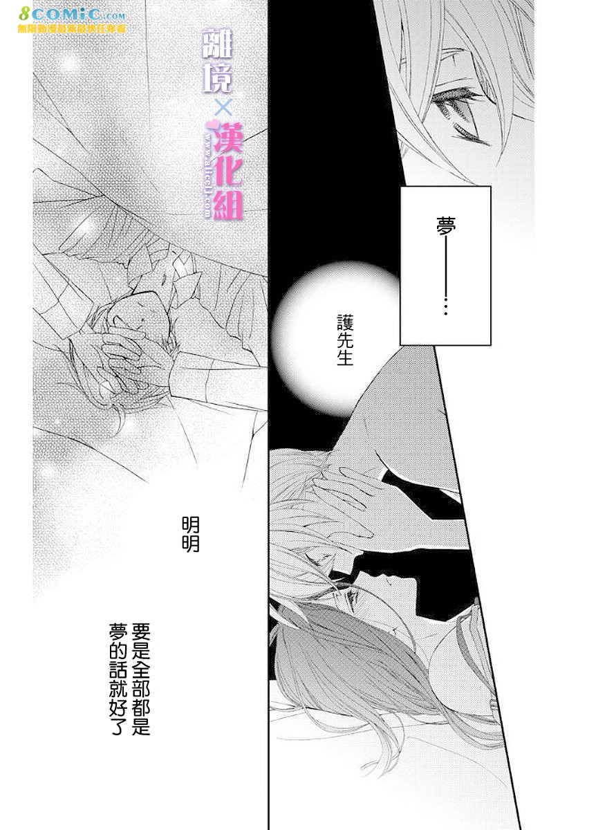 結婚x戀愛: 12話 - 第5页