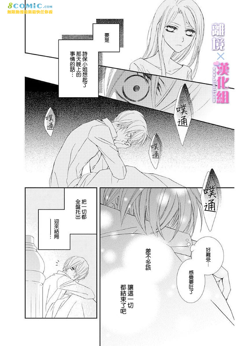 結婚x戀愛: 12話 - 第6页