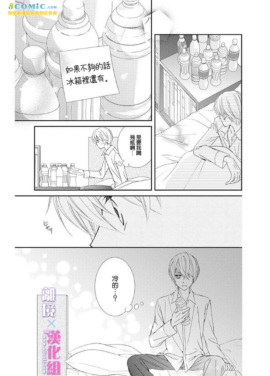 結婚x戀愛: 12話 - 第7页