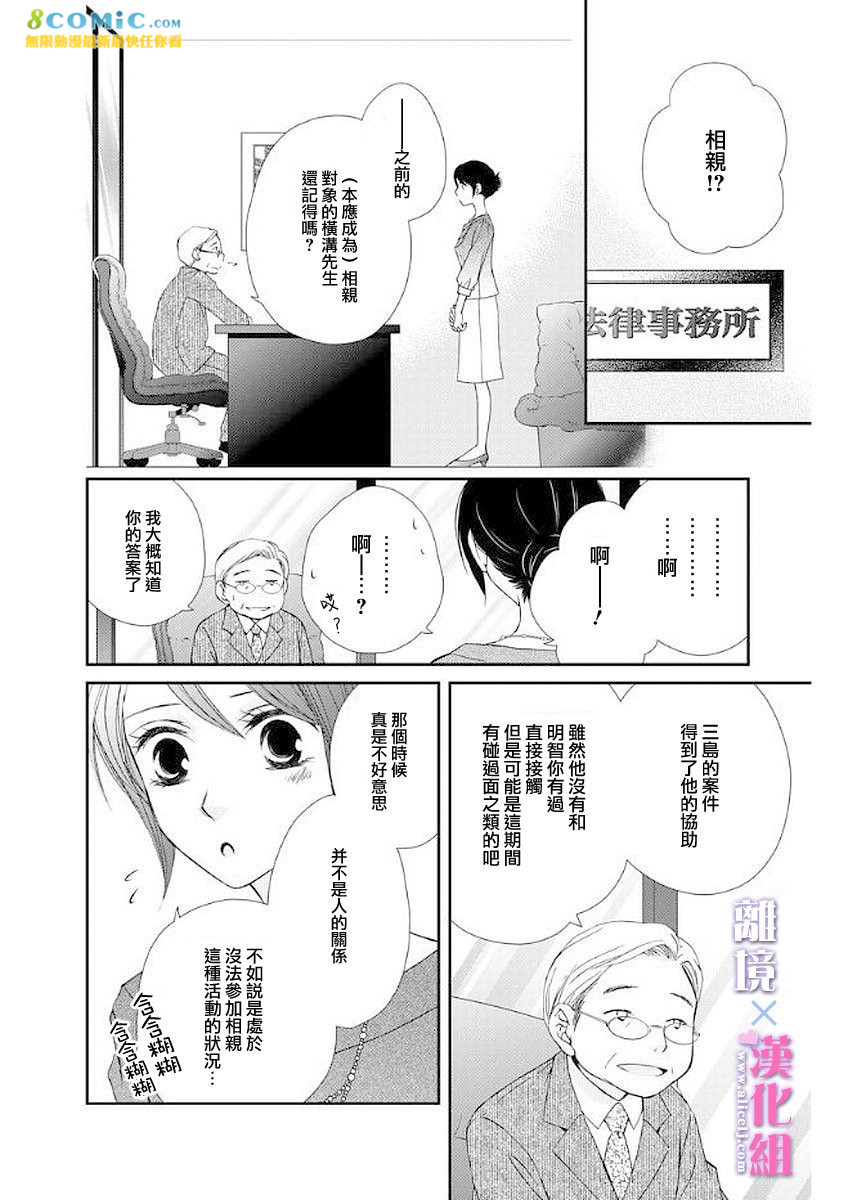 結婚x戀愛: 12話 - 第8页